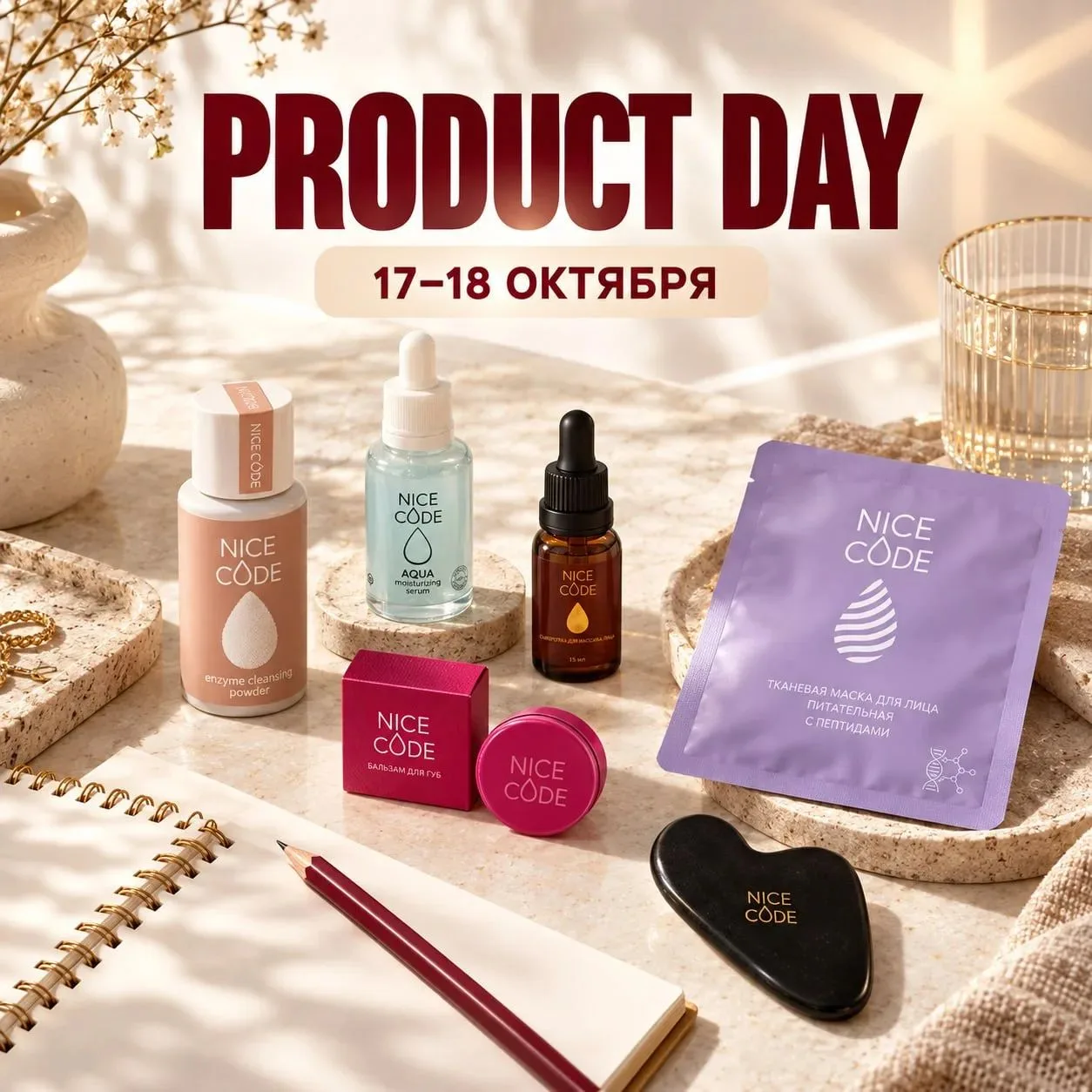 На выходных в Product Day  будет несколько продуктов NICE CODE: