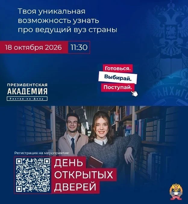 День открытых дверей в ЮРИУ — филиале РАНХиГС