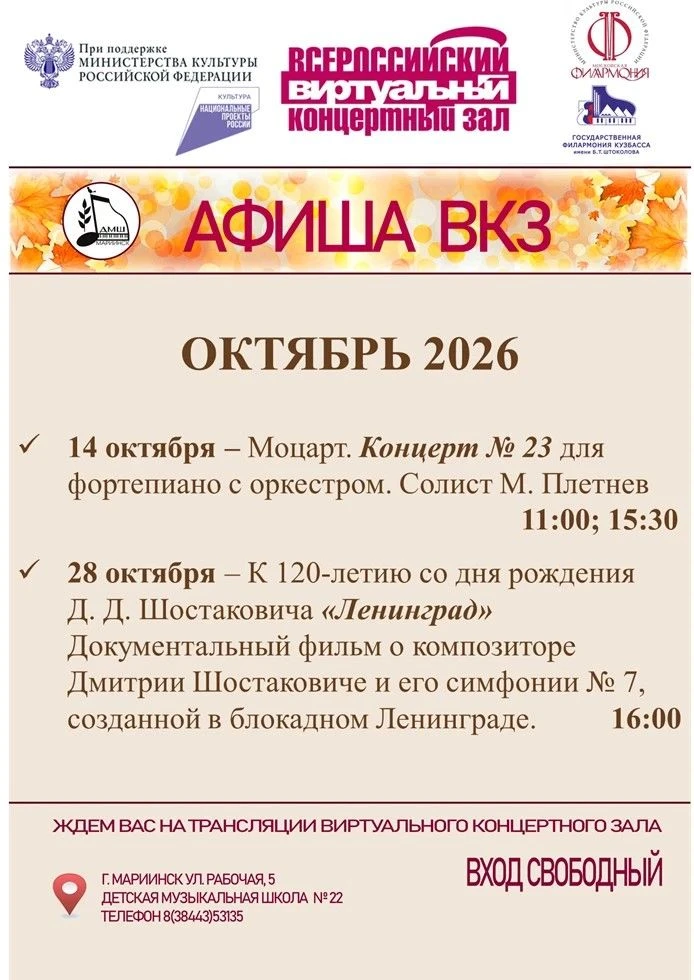 🎶 Виртуальный концертный зал — Афиша ОКТЯБРЬ 🎶🎟 Вход свободный.
