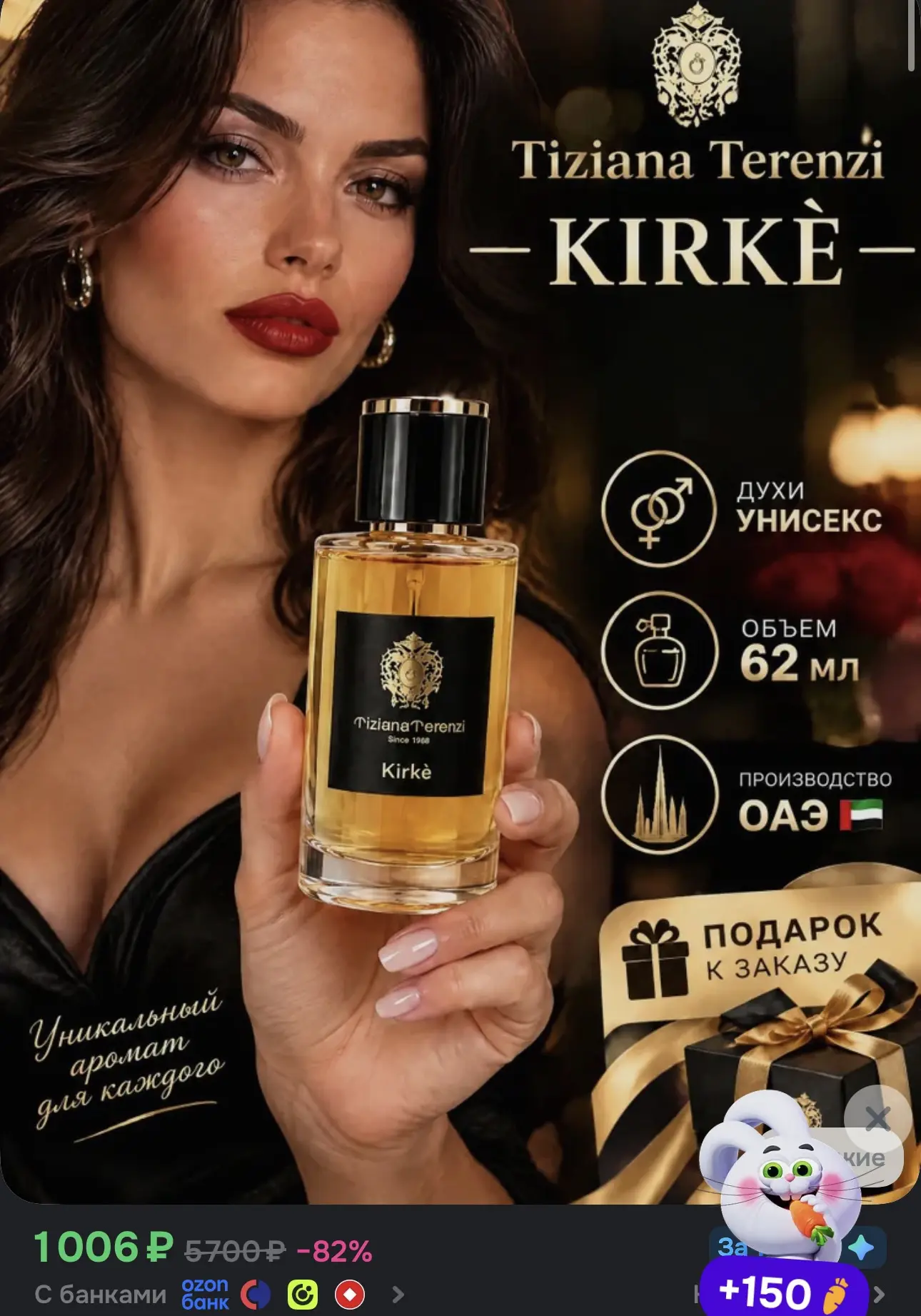Tiziana Terenzi Духи Kirke 62 мл