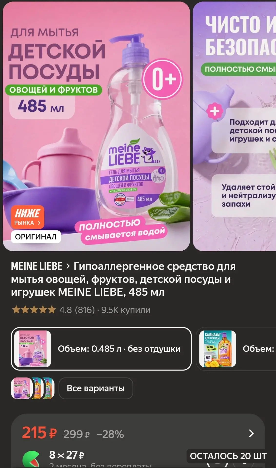 Гель MEINE LIEBE (485 мл) с помпой-дозатором всего за 215 ₽