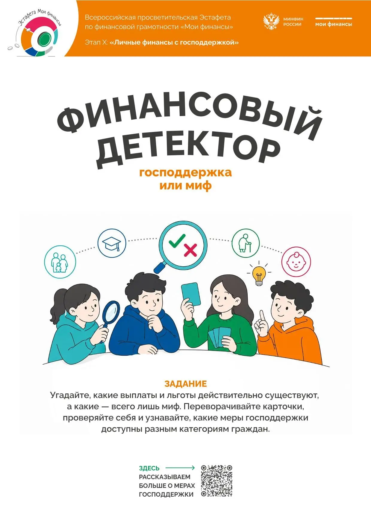 Игра финансовый детектор