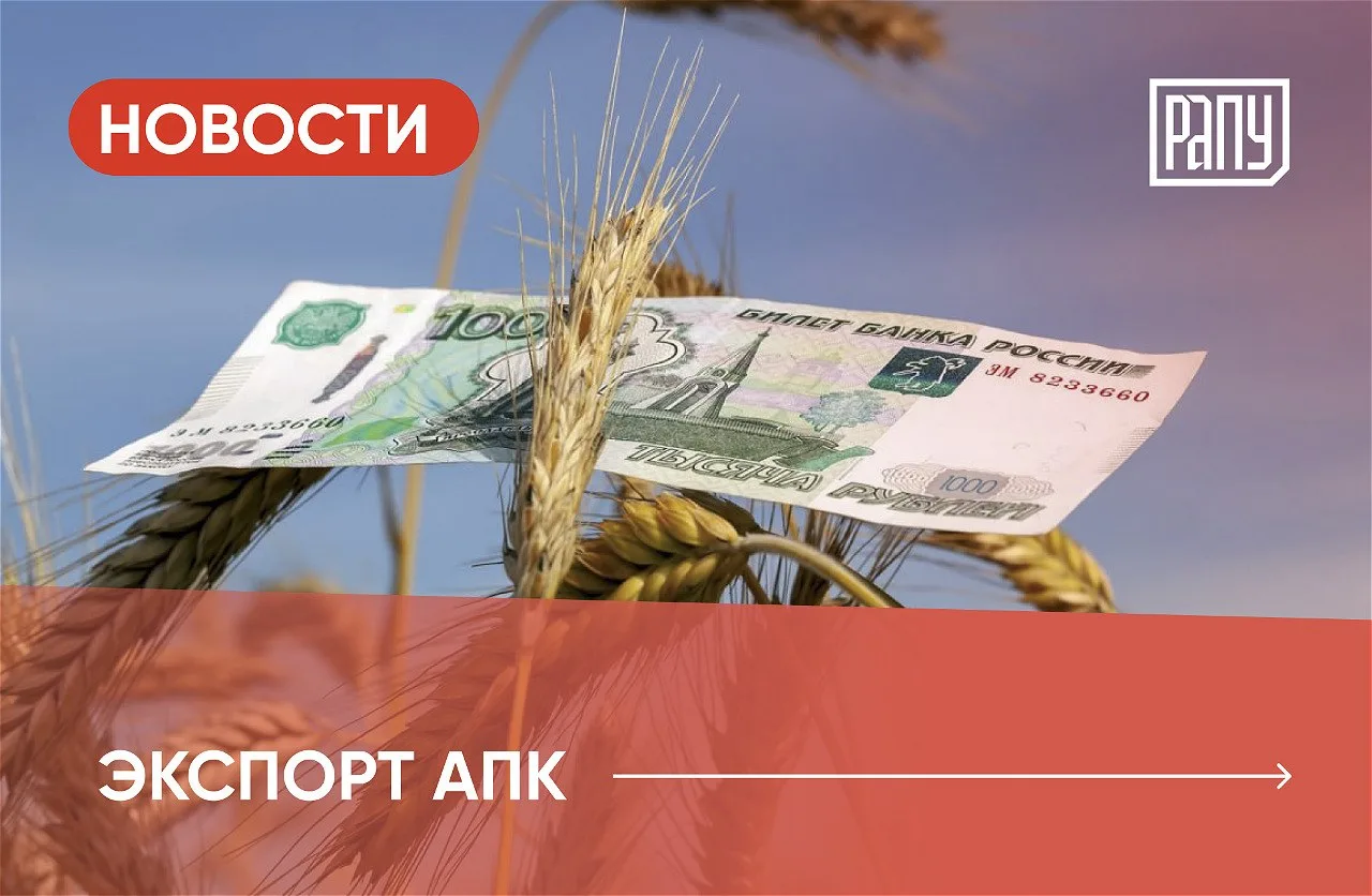 📍 Финансирование федерального проекта «Экспорт продукции агропромышленного комплекса» ...