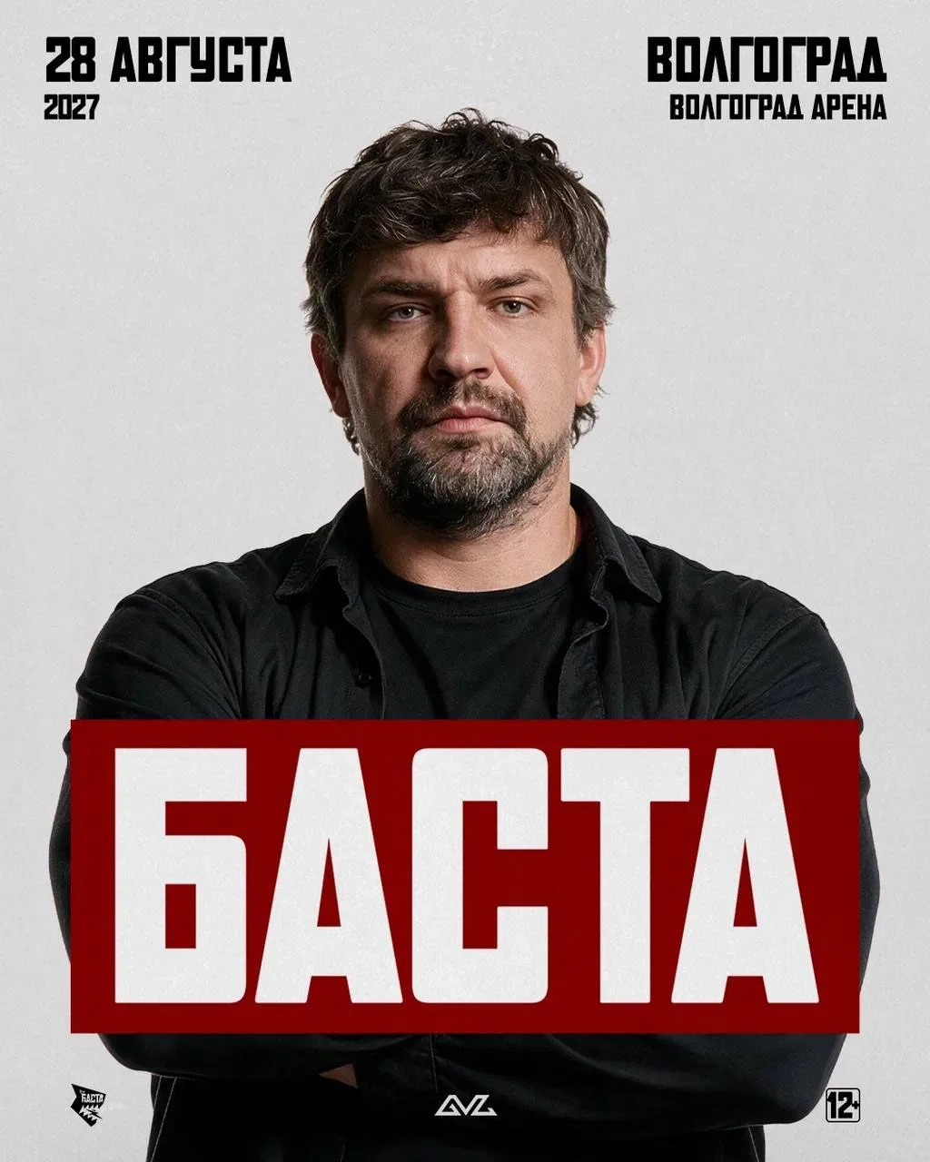 Волгоград, объявляем стадионный концерт в вашем городе 28 августа 🎵