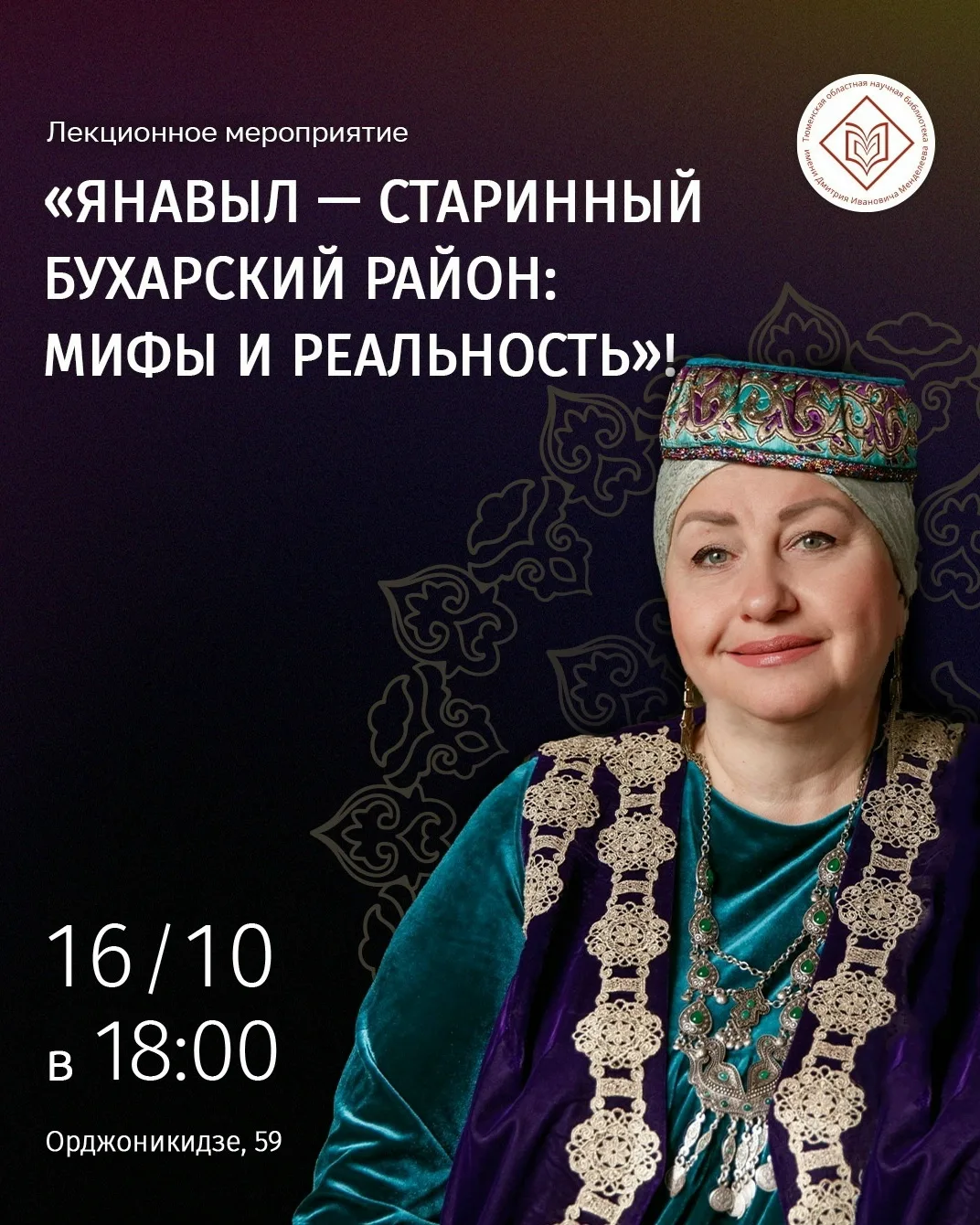 Историк Альмира Гумерова расскажет о бухарской слободе Янавыл в Тюмени