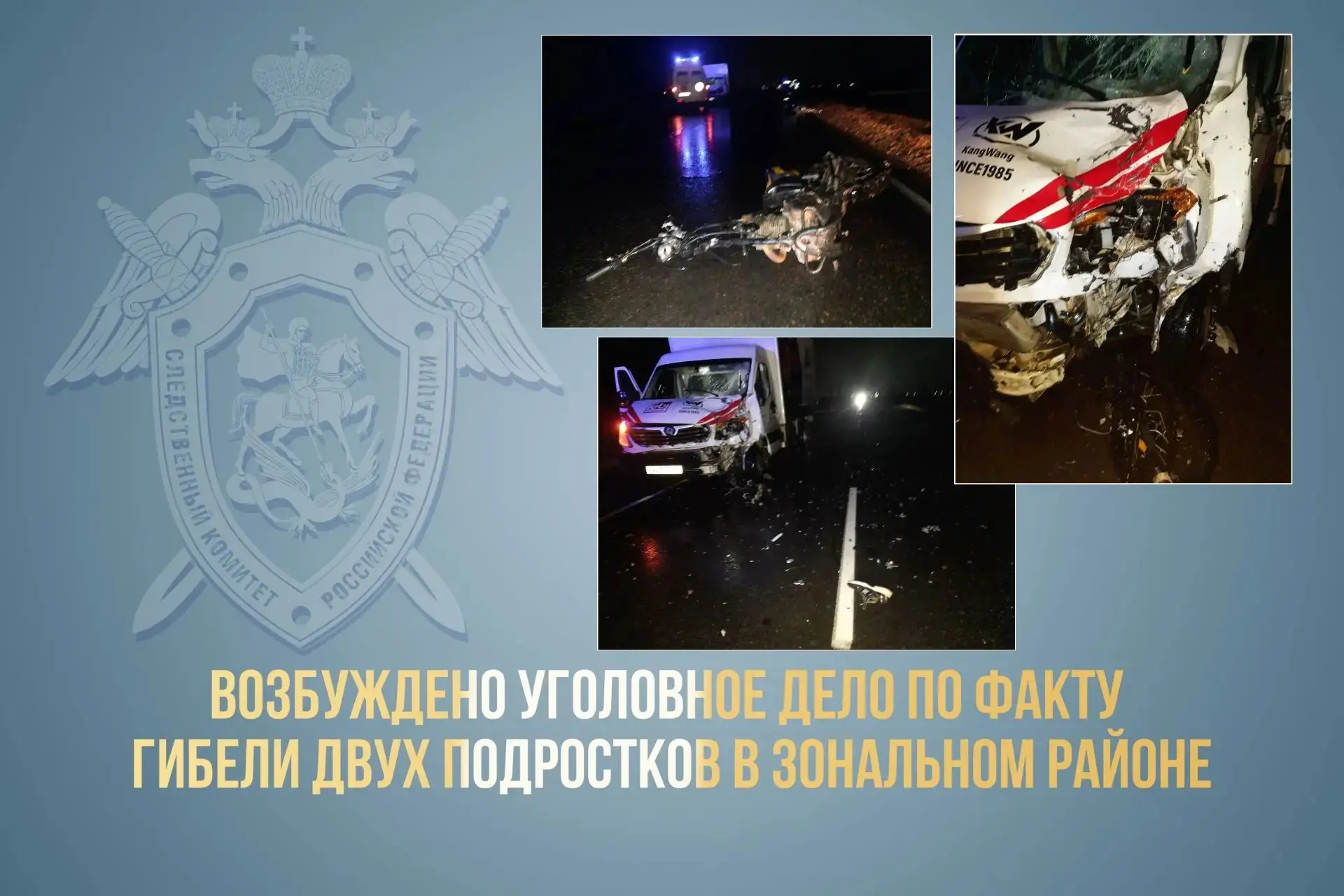 ⚡️Следственный комитет России по Алтайскому краю возбудил уголовное дело по факту гибел...