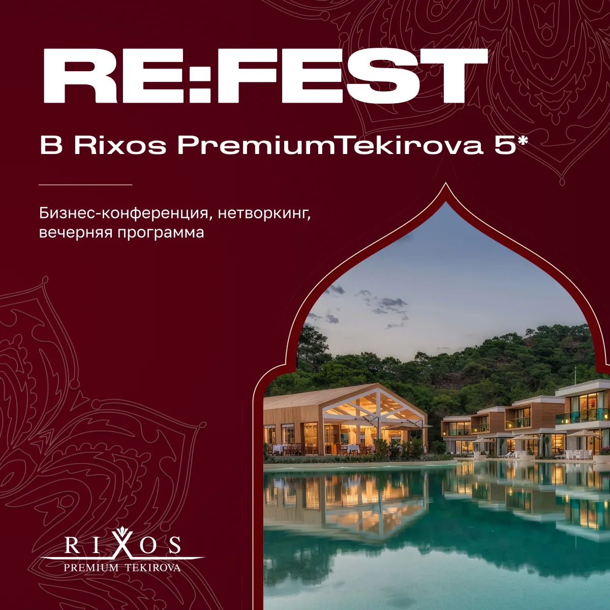 RE:FEST: там, где бизнес встречается с вдохновением