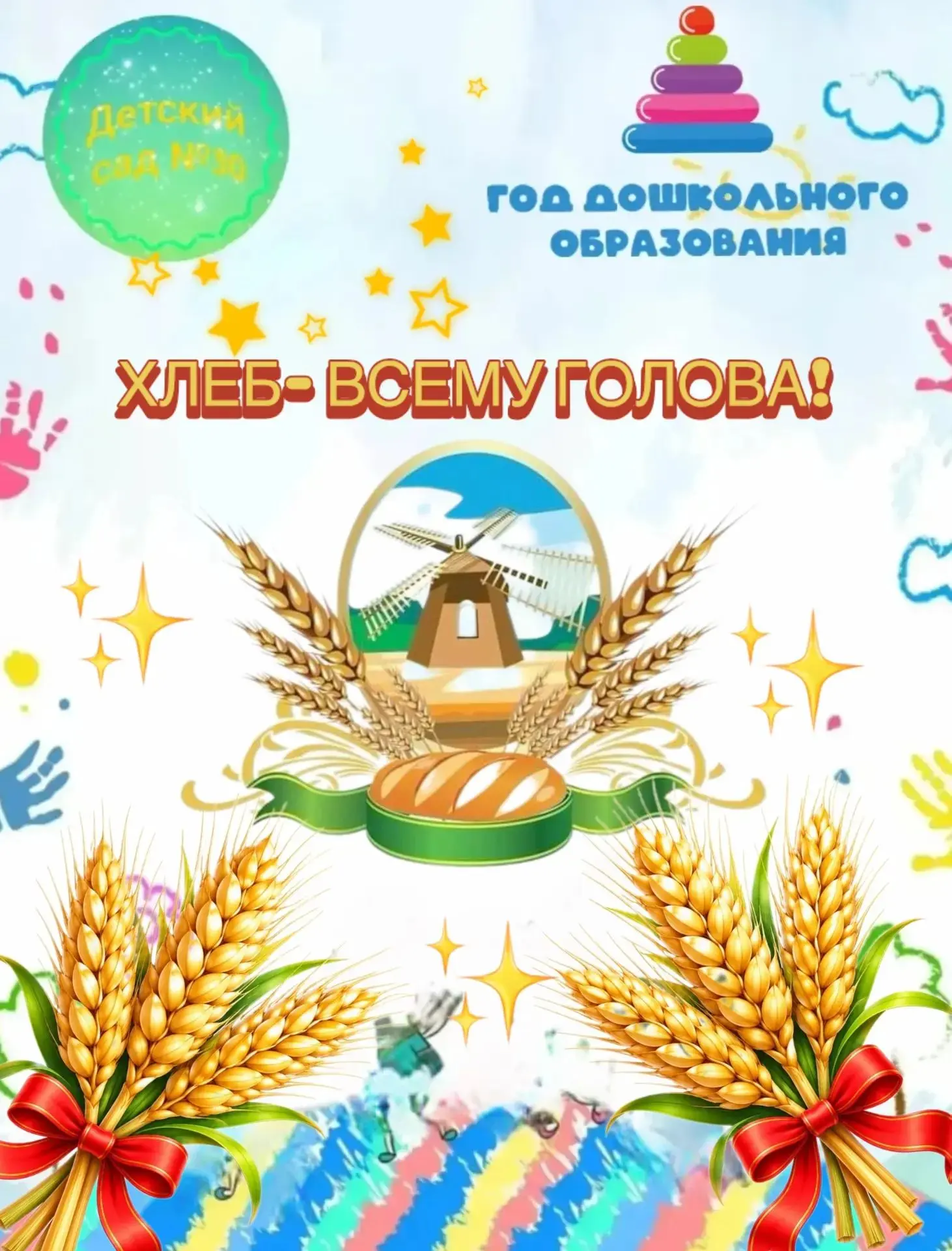 #Группа_Пчелки_Детский_сад_30