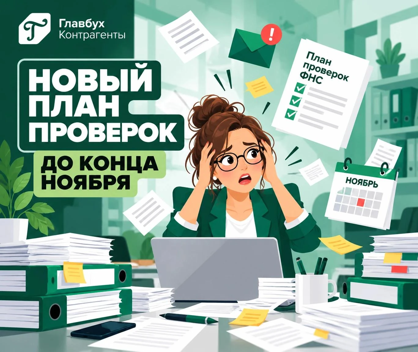 🔥 Готов план проверок до конца года! Узнайте по ИНН, кто в списке ФНС!