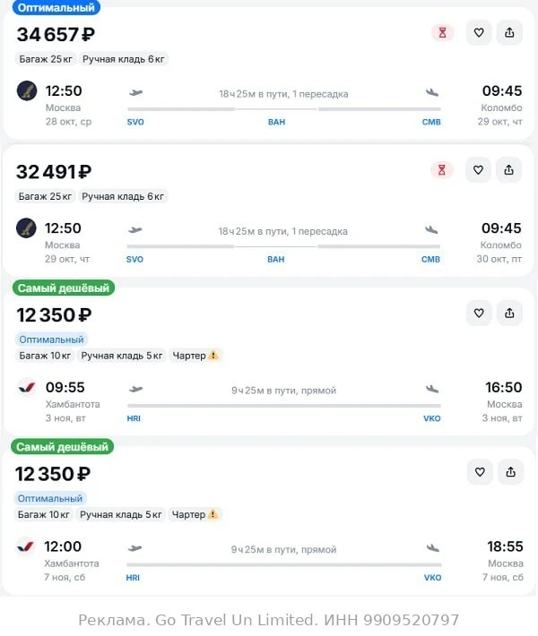 Москва — Коломбо (Шри-Ланка) от 32500₽ в одну сторону, вылеты в октябре, стыковки в Ман...