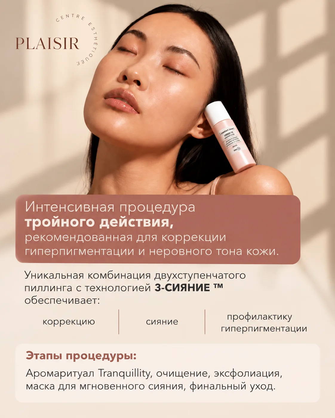 ✨ ОКТЯБРЬ — ИДЕАЛЬНОЕ ВРЕМЯ ДЛЯ РОВНОГО ТОНА И СИЯНИЯ КОЖИ
