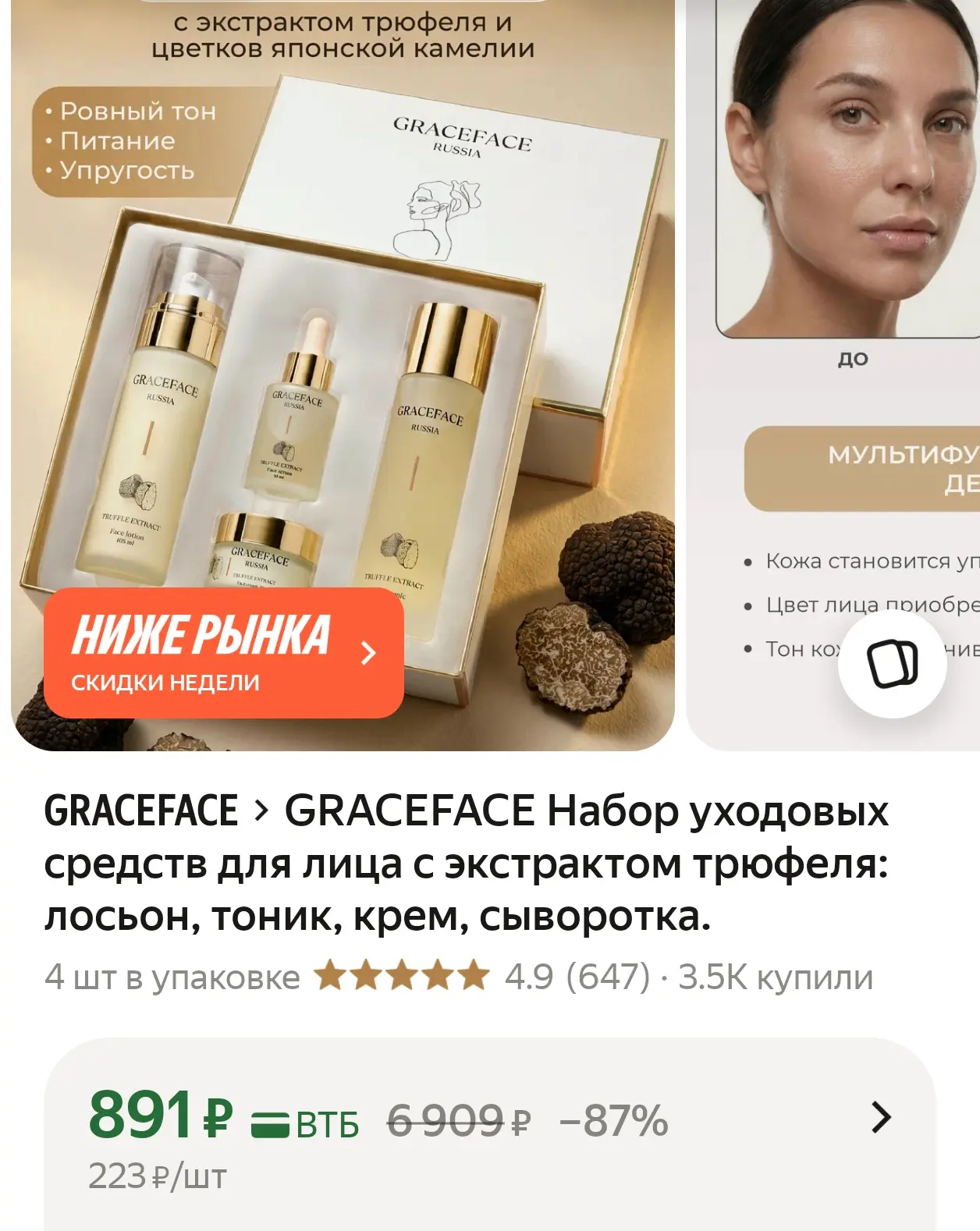 Сейчас можно ооооооочень выгодно купить продукцию GraceFace.