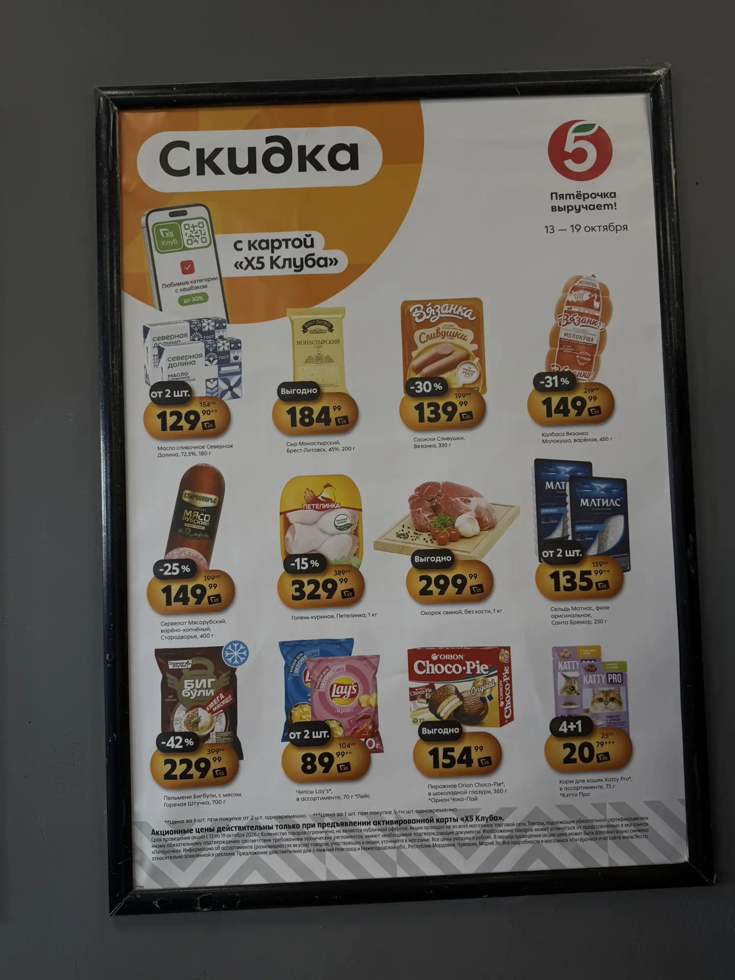 Свежие акции пятерочка !
