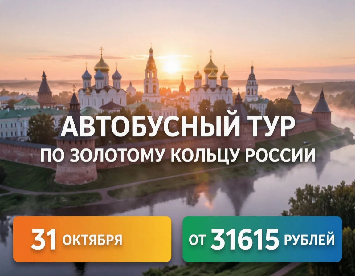 🏛 Золотое Кольцо — это не просто города. Это живая история России, которую можно увиде...