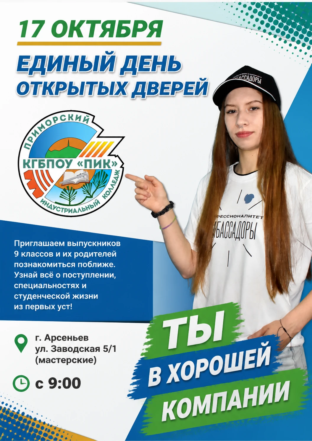 🚀 Твой старт в профессию начинается здесь!