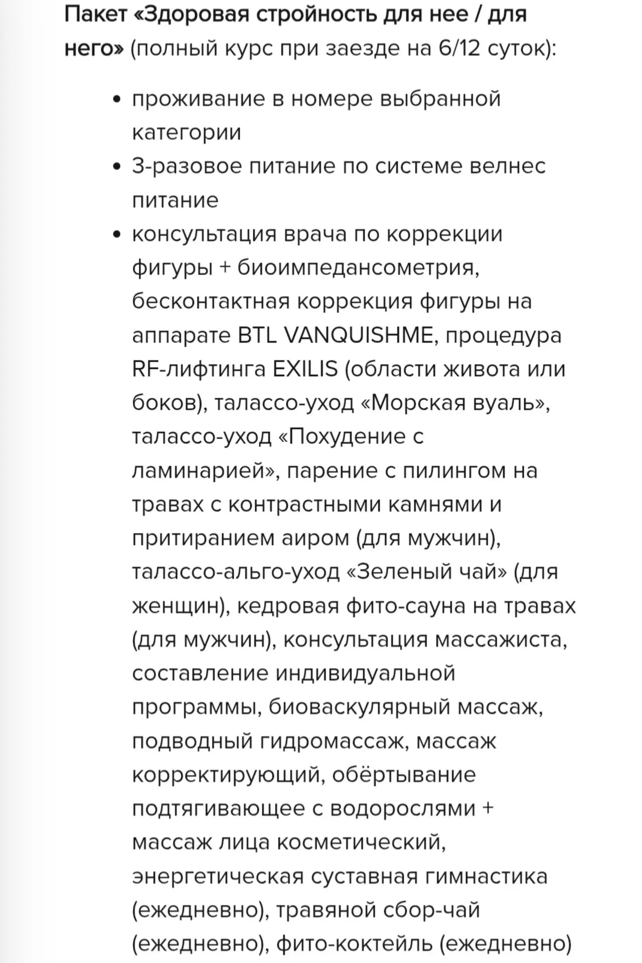 Самый дорогой пакет на 11 дней на 2 взр. в СИЛИЧИ! Очень классный ,особенно для женщин....