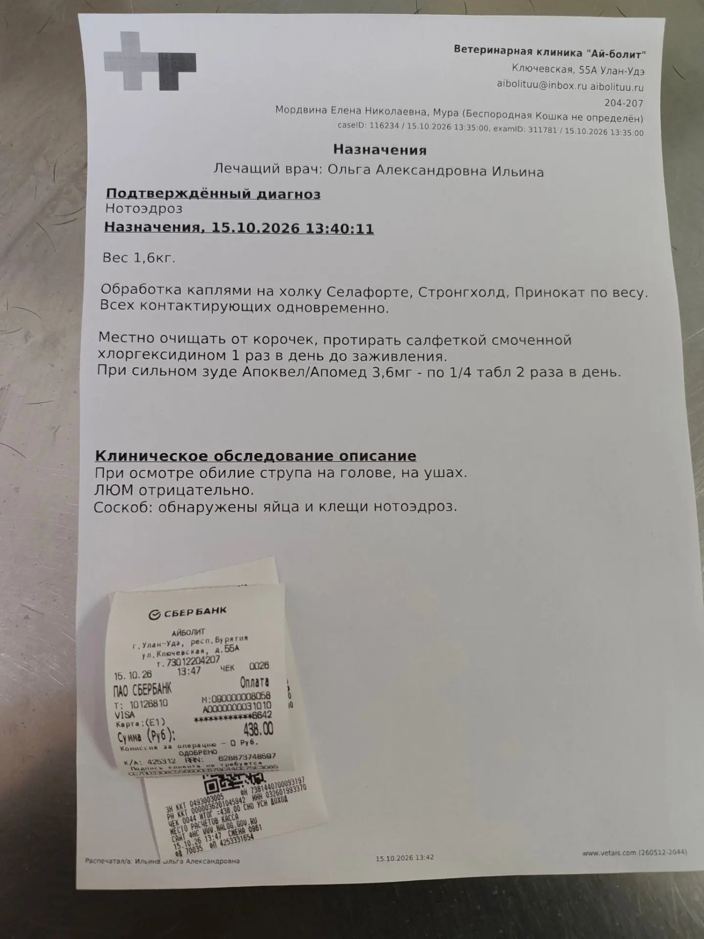 В одной комнате снова клещ( лекарство одна ампула 800 рб
