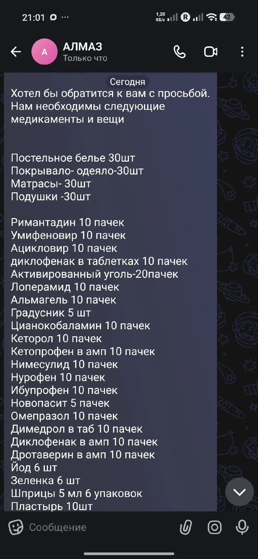НОВАЯ ЗАЯВКА ОТ ПОДРАЗДЕЛЕНИЯ АЛМАЗА