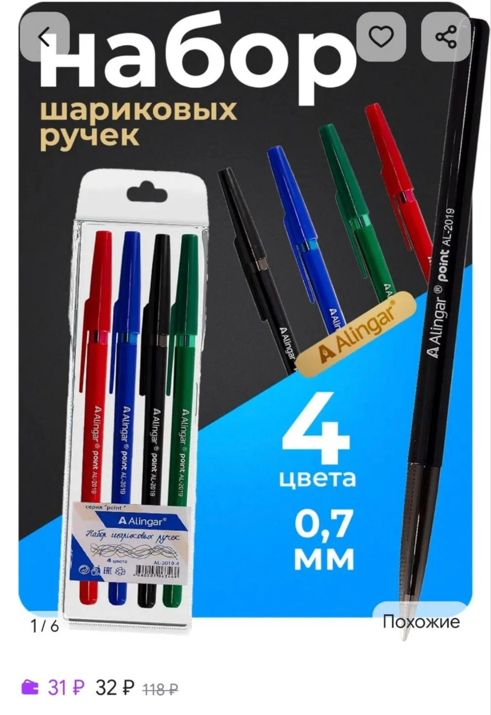 Ручки шариковые цветные 0.7 мм набор 4 цв. Alingar