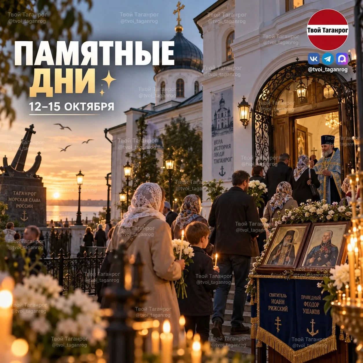 ⚡ Таганрог встречает сразу несколько православных дат