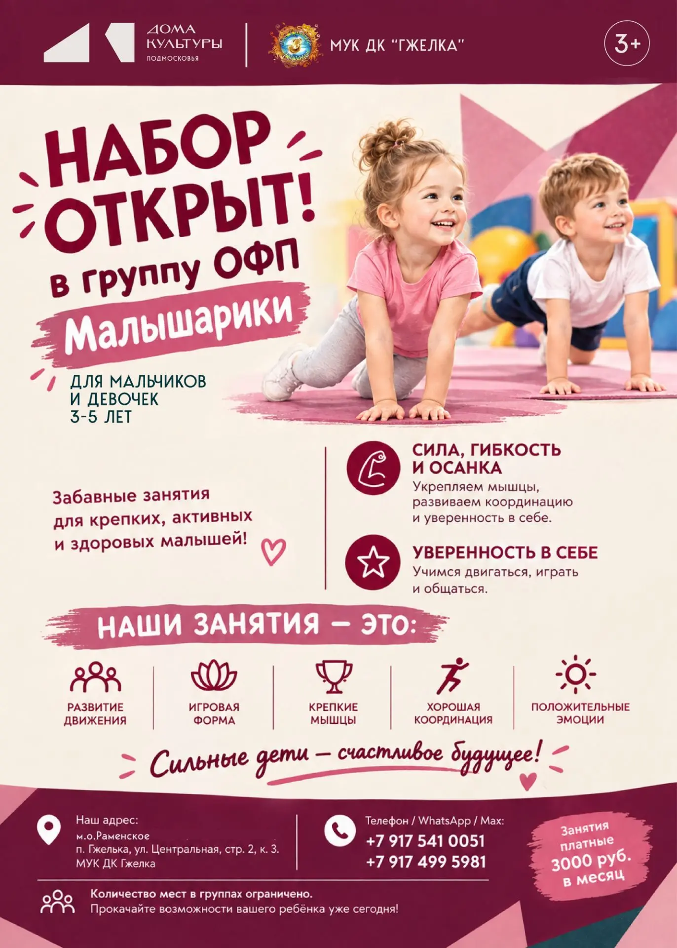 Набор открыт! 🤸‍♂️✨