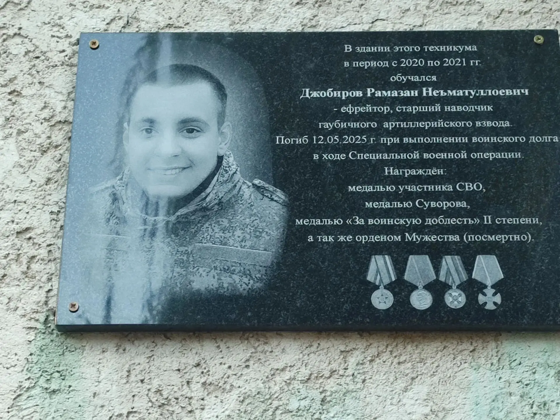 В саратовском техникуме увековечили имя выпускника, погибшего в ходе специальной военно...