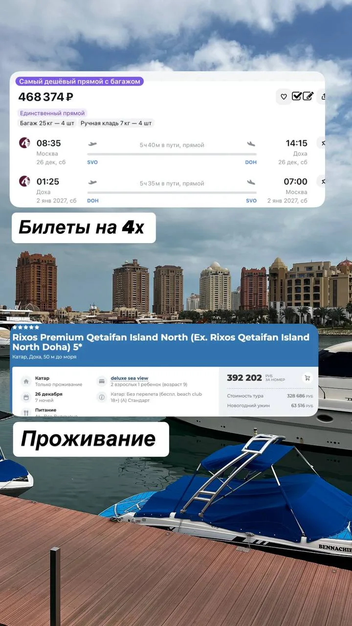 😳На 220 тыс Rixos Premium Qetaifan выгоднее ТУРОМ, чем бронировать отдельно билеты + о...