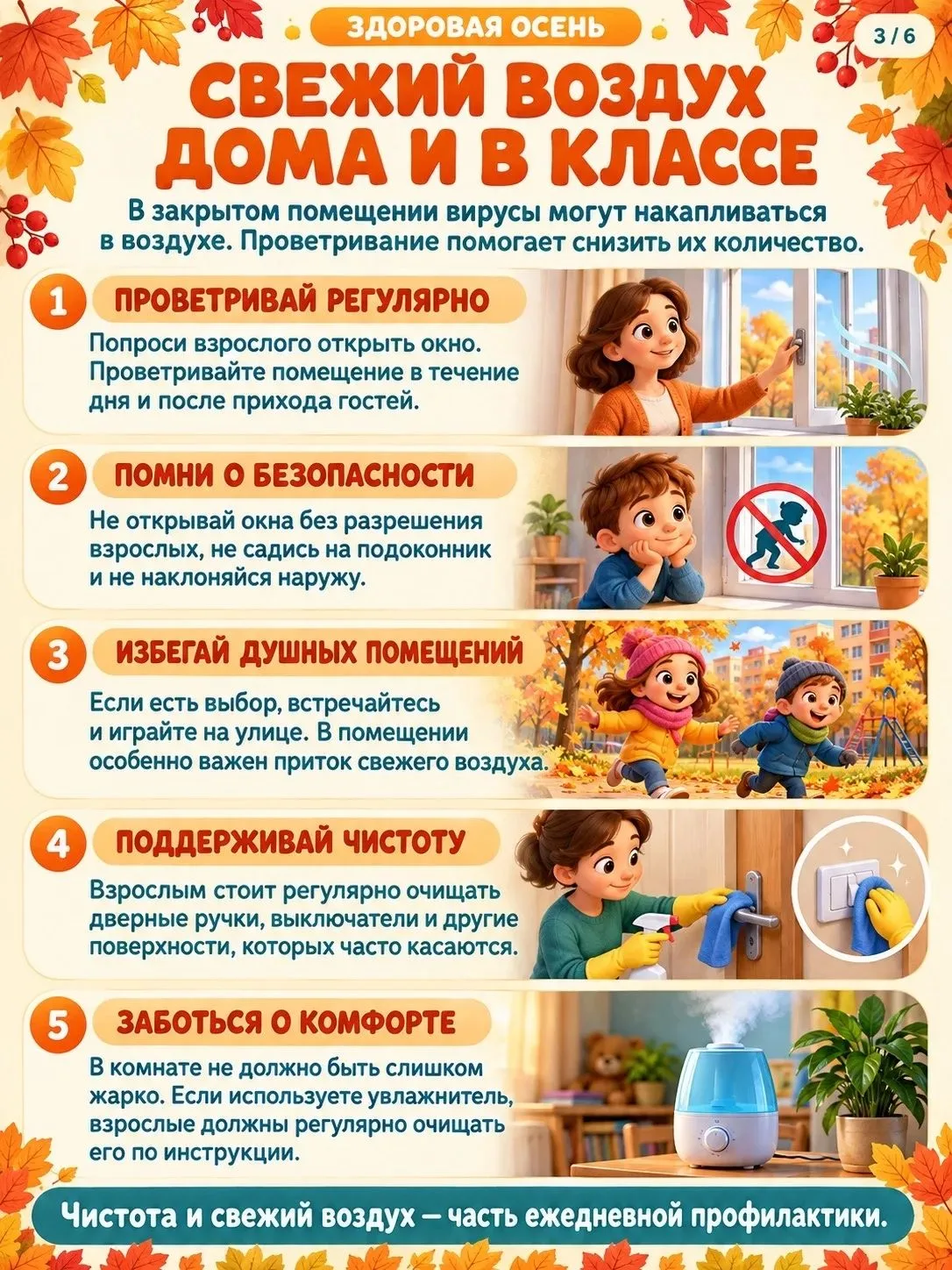 «Профилактика простудных заболеваний осенью"