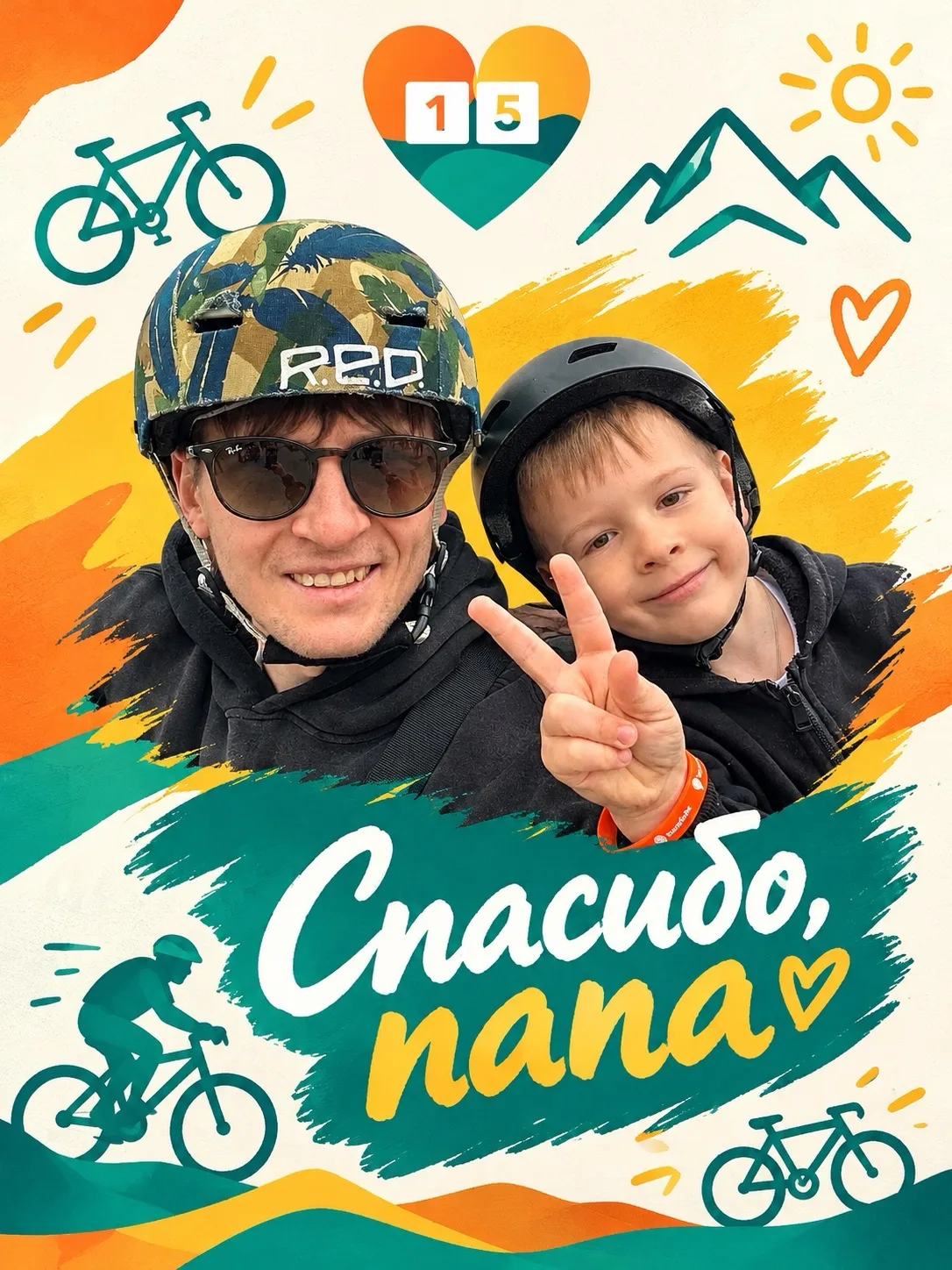 🚴‍♂️ В нашем флешмобе «Спасибо, папа» — новая история, полная скорости, ветра и настоя...