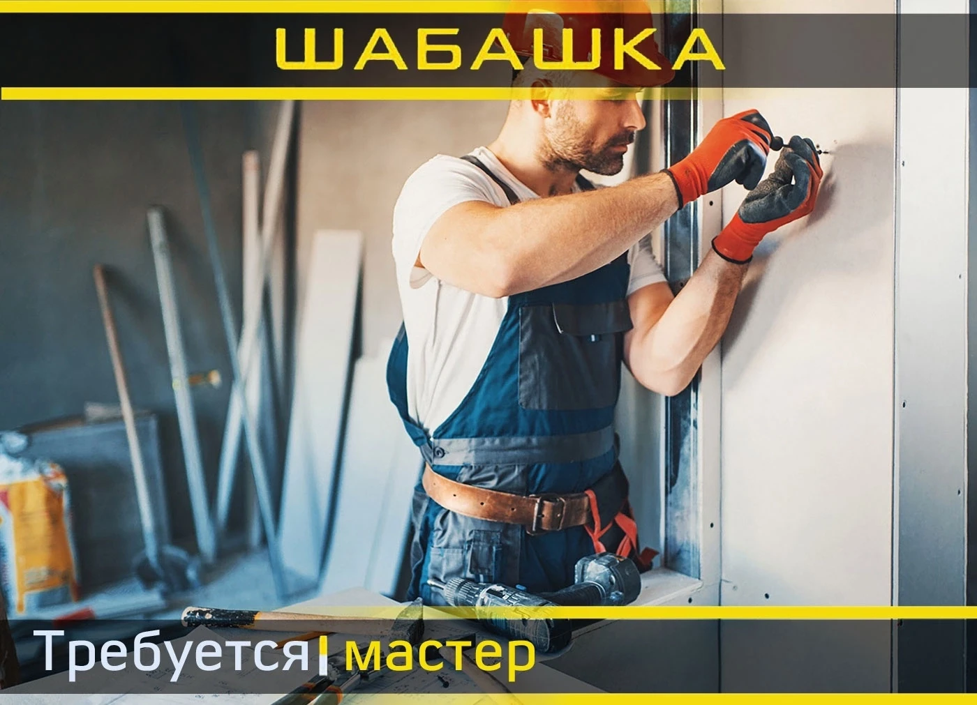 Нужна бригада на гипсокортонные работы