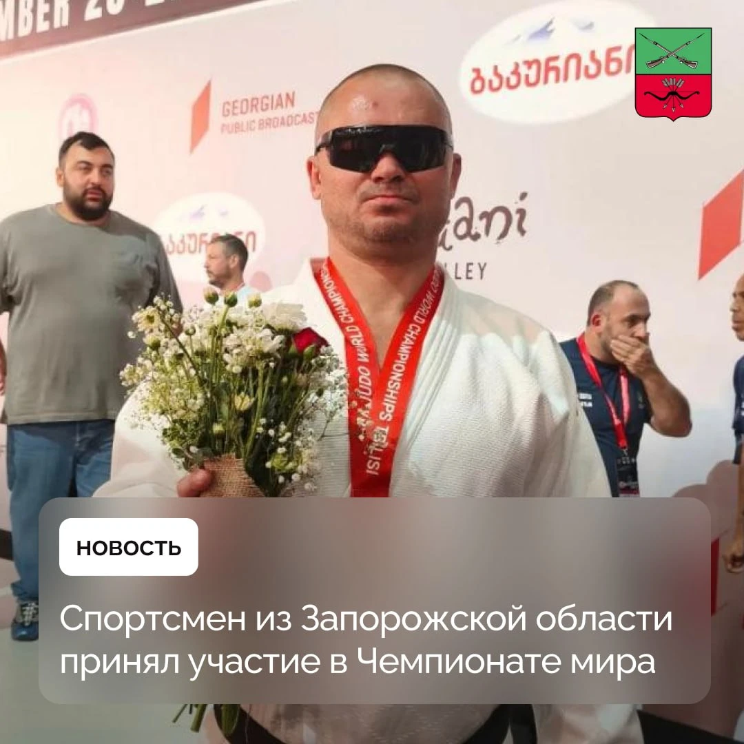 Дзюдоист из Запорожской области принял участие в Чемпионате мира в Тбилиси