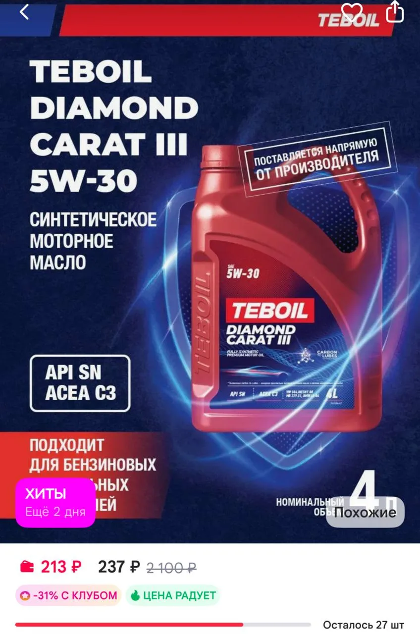 TEBOIL Моторное масло DIAMOND CARAT III 5W-30