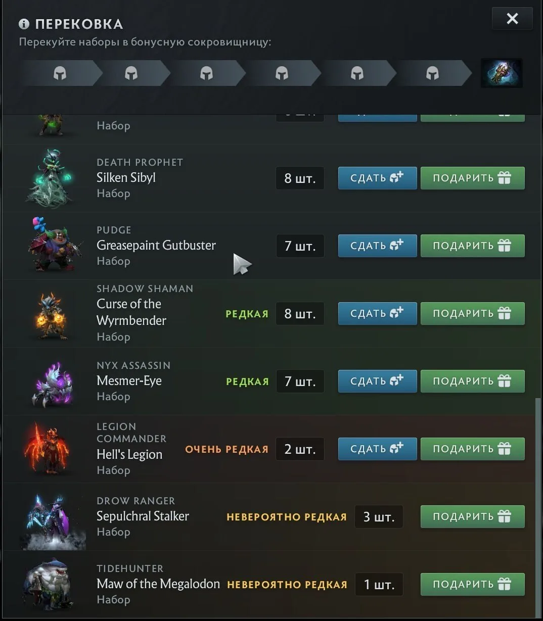 ‼️Сеты из новой сокровищницы Dota 2 теперь можно дарить
