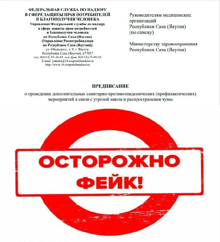 В Якутии распространяют поддельный документ