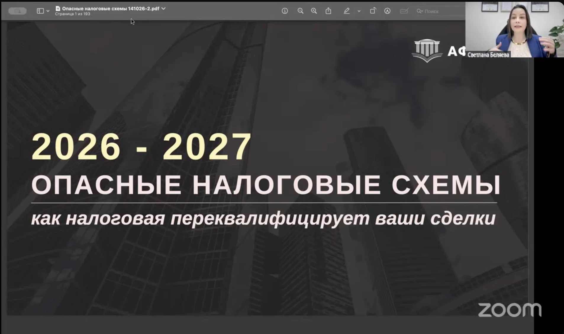 Готова запись сегодняшнего практикума [157 минут]. Приобрести доступ можно так:
