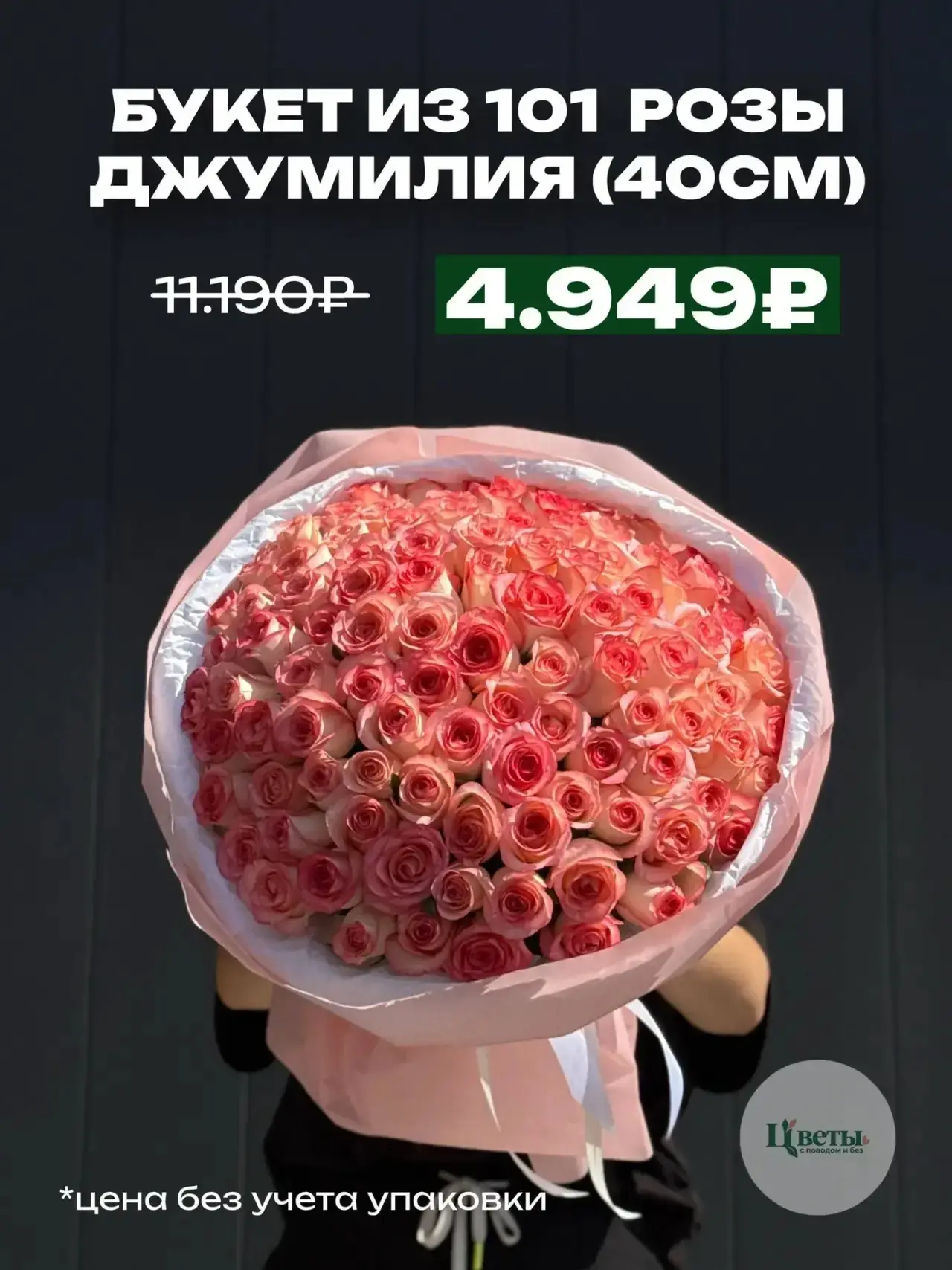 🌹 РОЗА 40см от 49₽