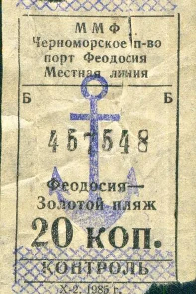 Феодосия, 1985