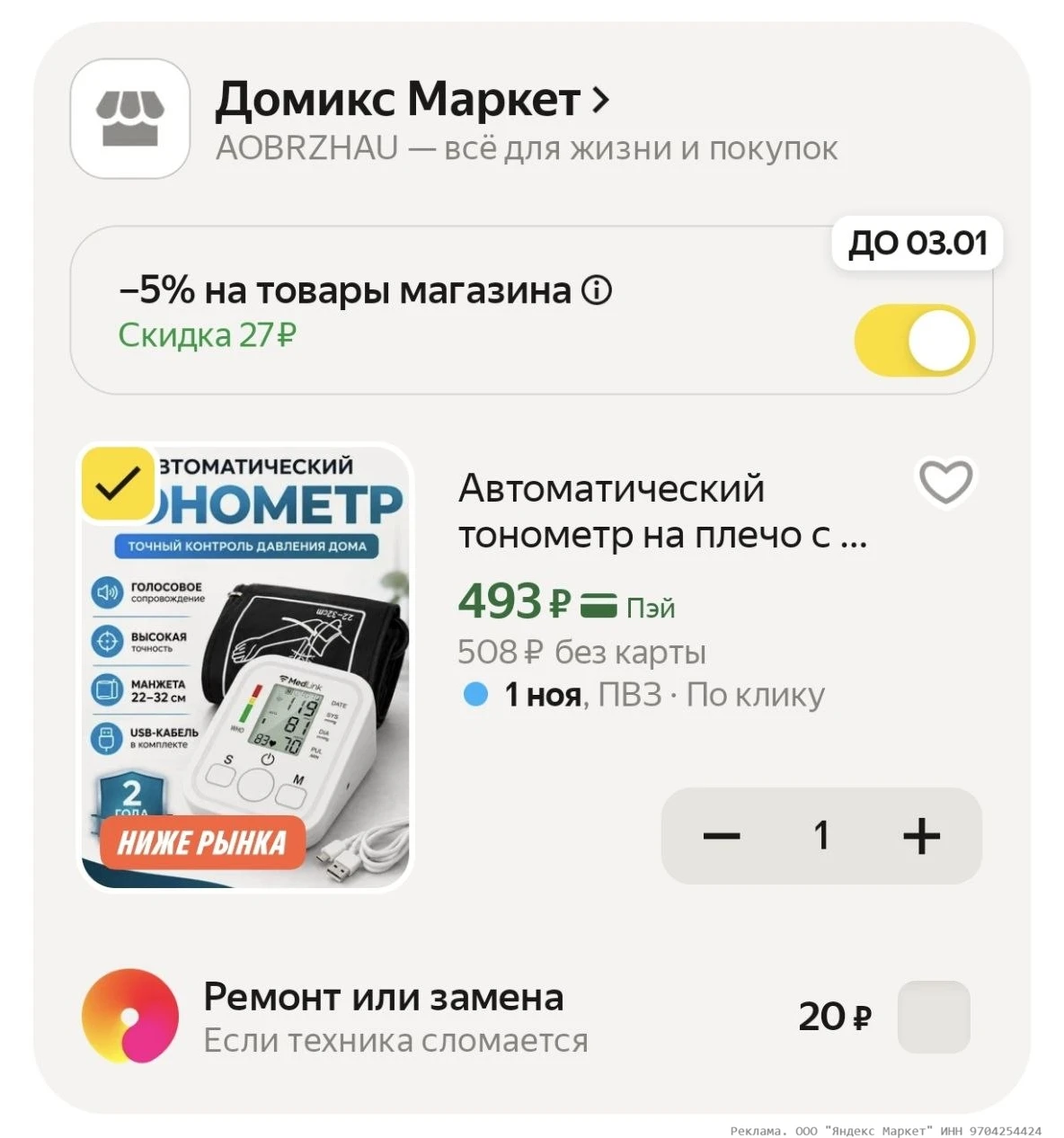 Автоматический тонометр на плечо с манжетой 22-32 см, голосовым сопровождением и память...