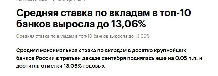 Ставки по вкладам снова начали расти