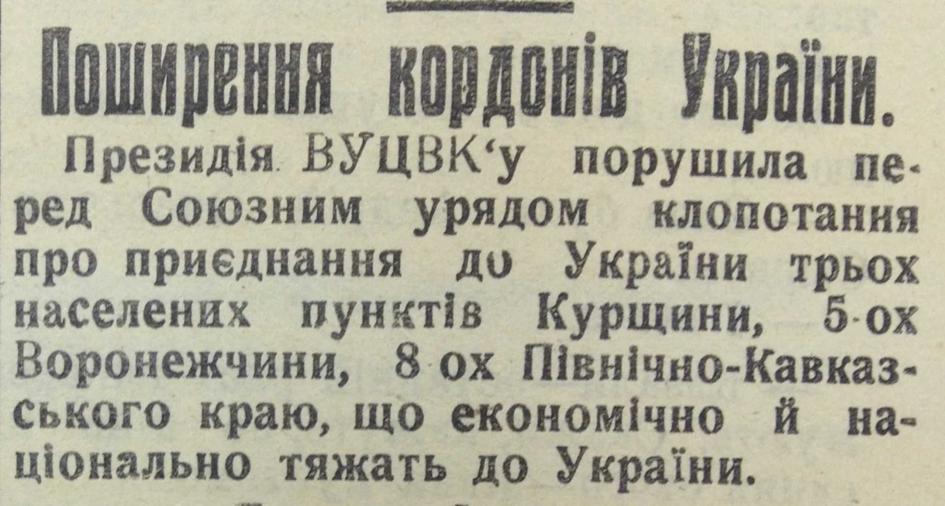Украинцы всегда отличались тем, что им все было мало. Например, в начале 1926 года они ...