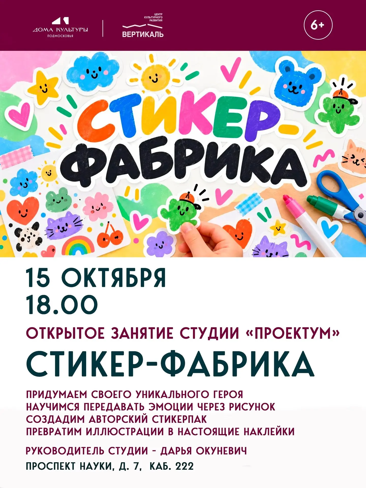 💥СТИКЕР-ФАБРИКА В «ПРОЕКТУМЕ»! Уже завтра!