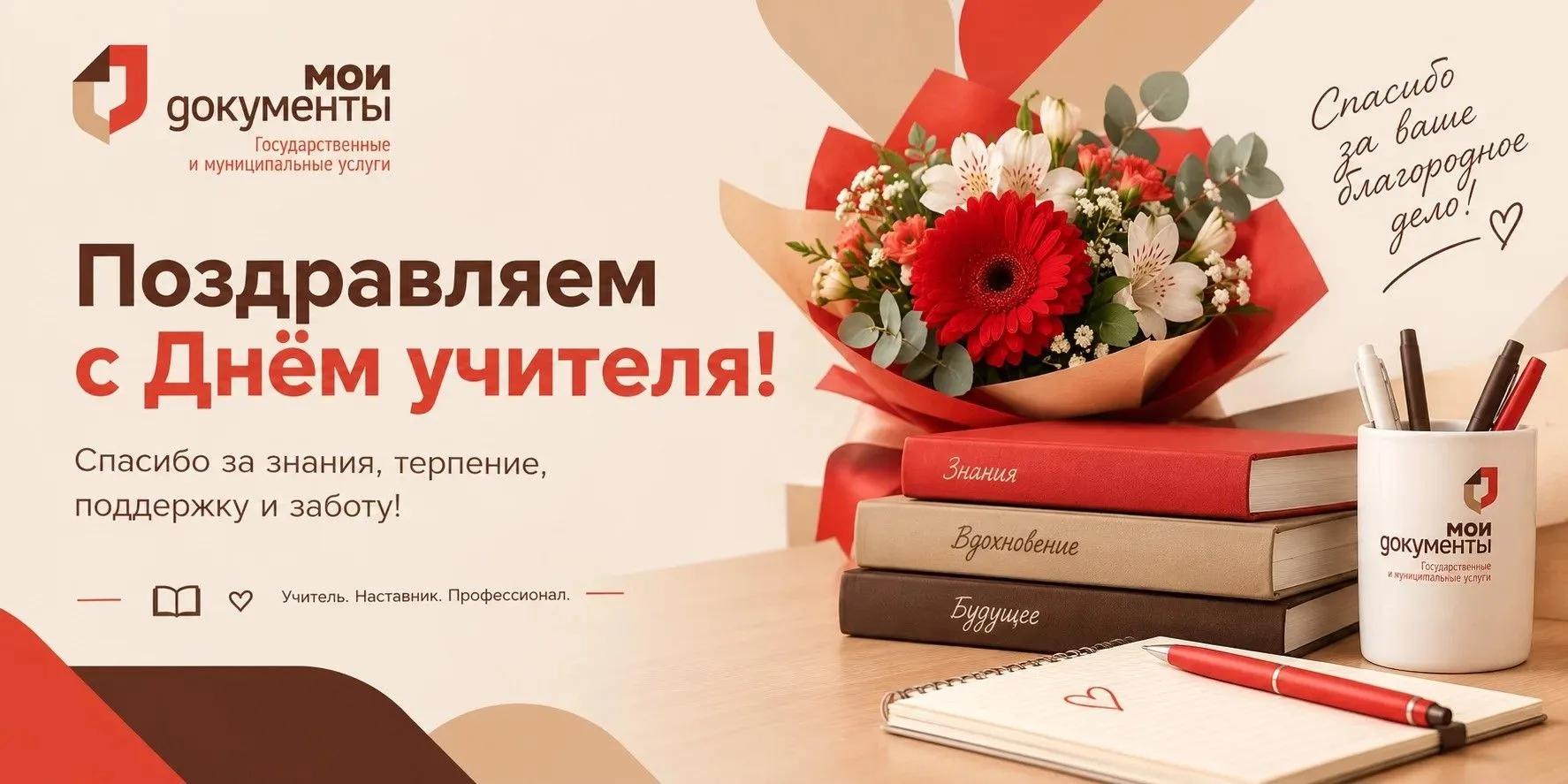 Поздравляем с Днём учителя! 🍎 📚