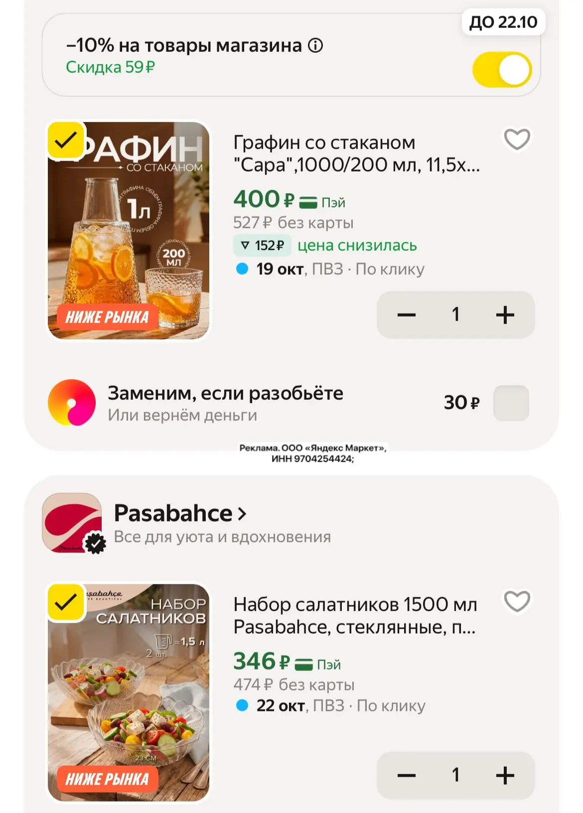 Цены снижены🤩