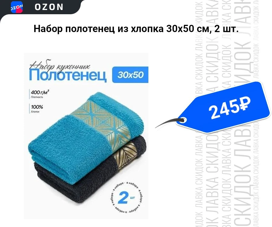 Набор полотенец из хлопка 30x50 см, 2 шт.