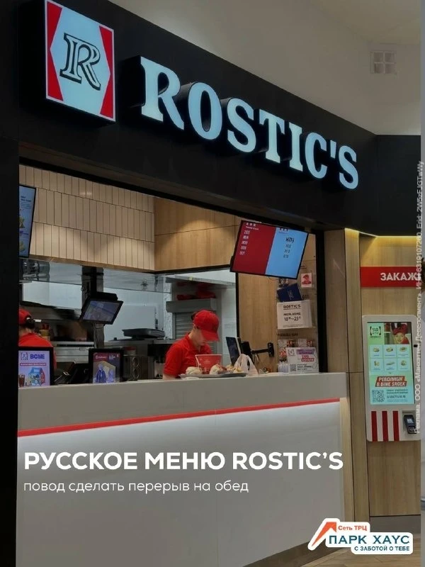 Повод для обеда найден: русское меню в ROSTIC’S! 🍽️