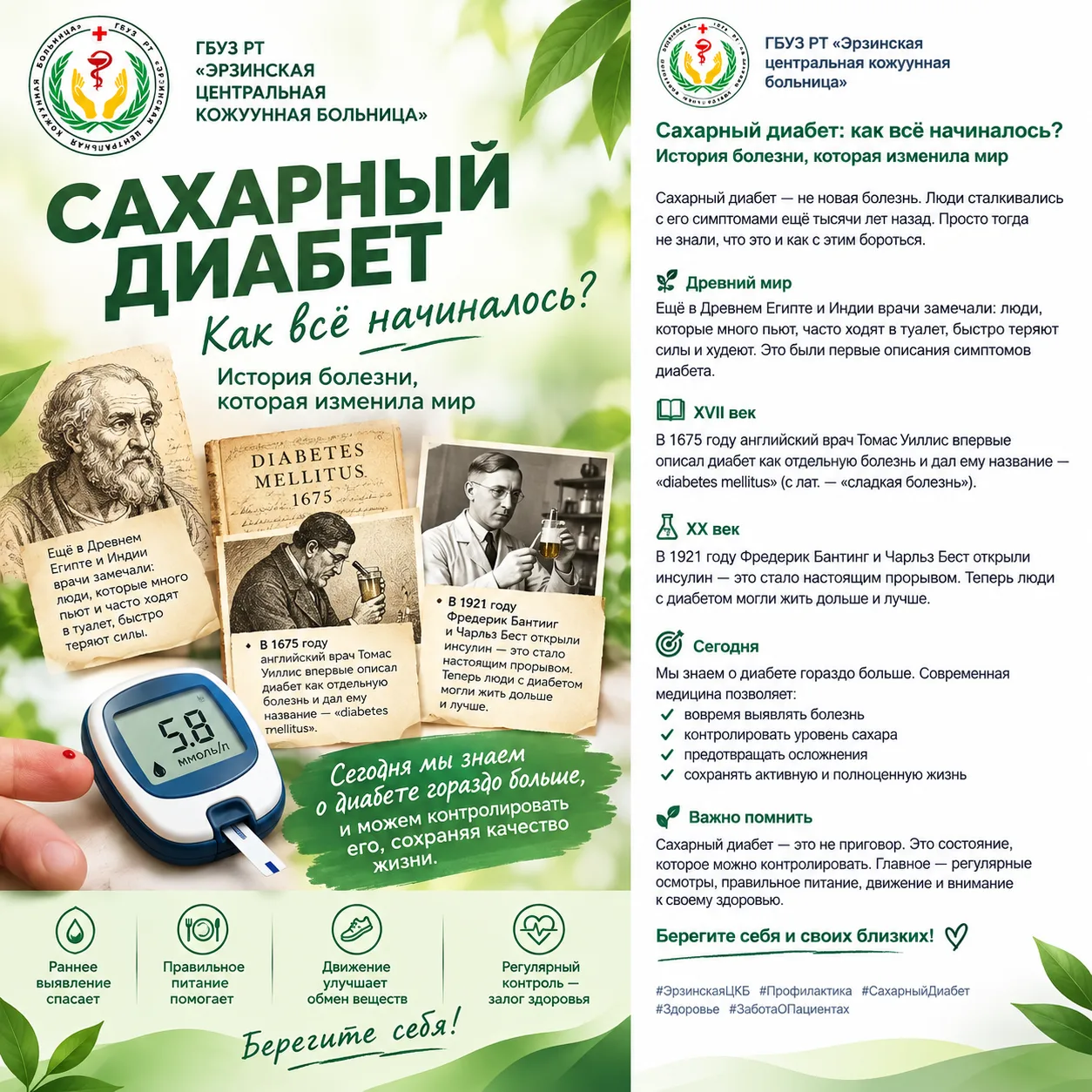 🩺 САХАРНЫЙ ДИАБЕТ: КАК ВСЁ НАЧИНАЛОСЬ?