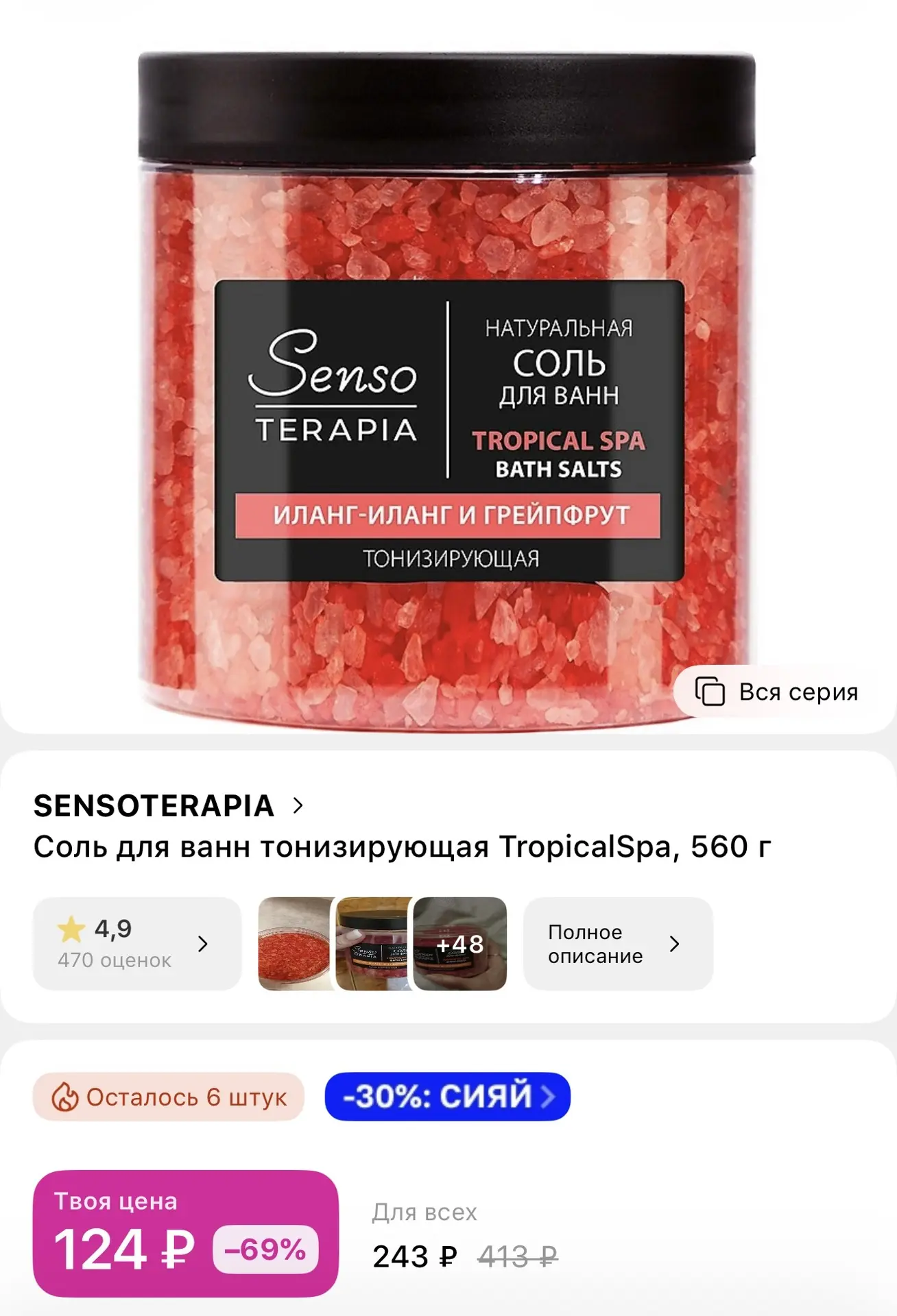 Скидки на соль SENSOTERAPIA 🤍👉🏻 ЗДЕСЬ