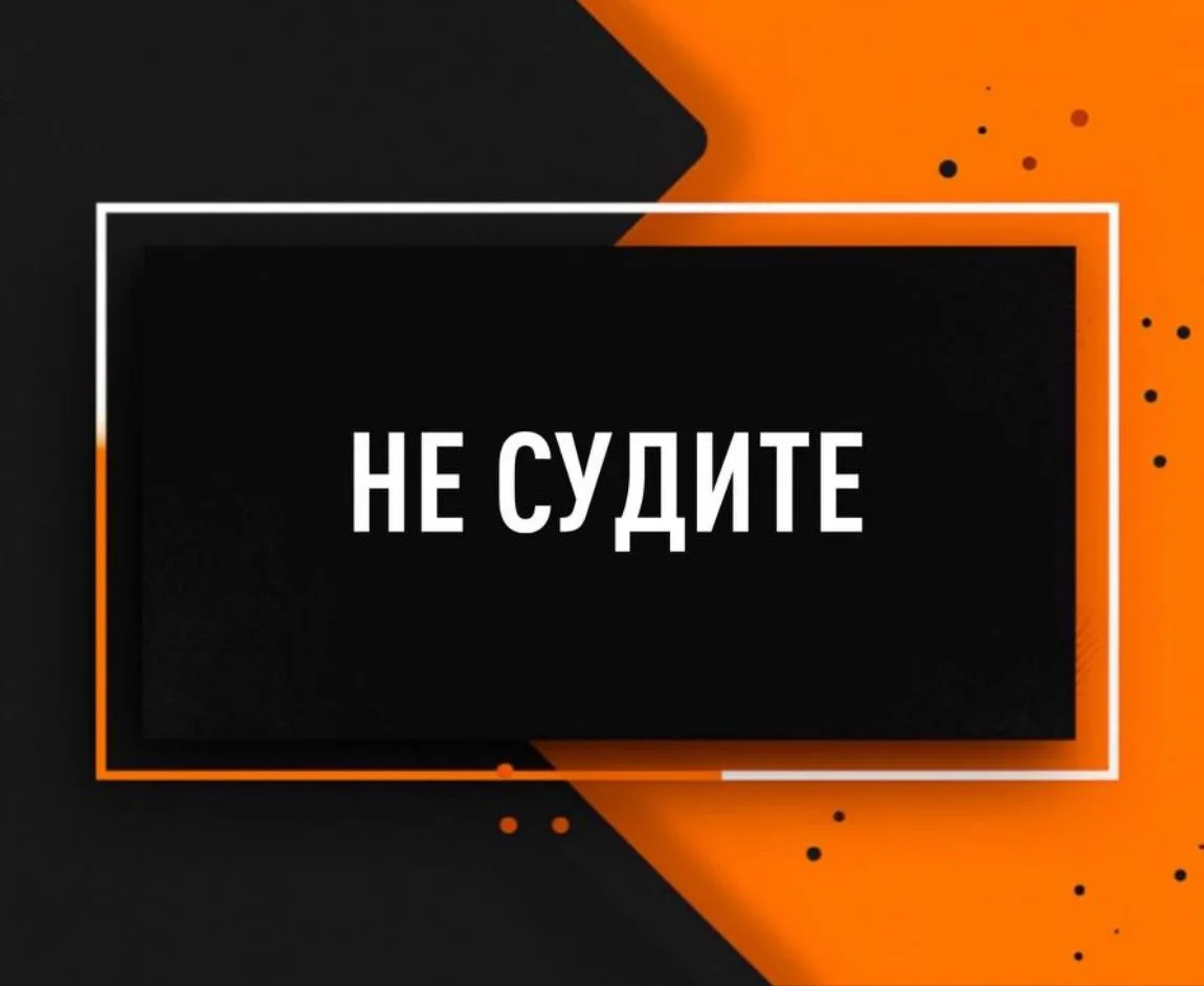 Не судите и не обижайтесь на людей. Что бы они вам ни сделали, не возненавидьте никого....