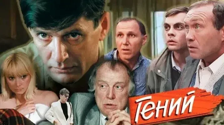 ГЕНИЙ