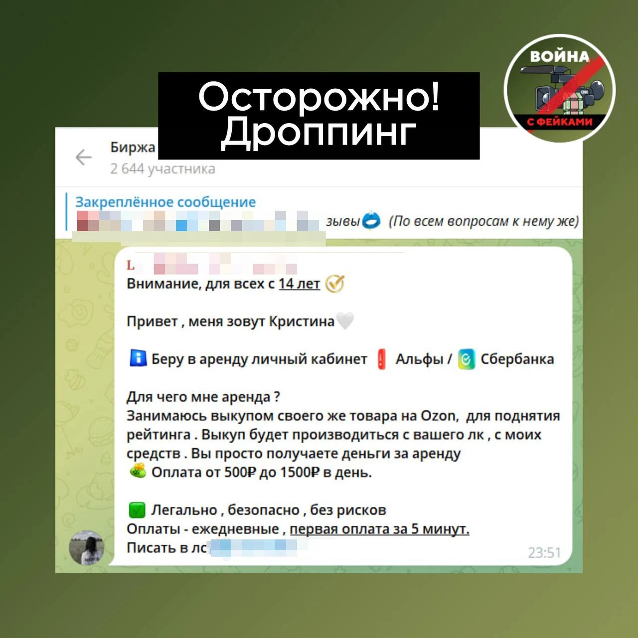 Предлагают легко подзаработать? На 99,9% это незаконно!
